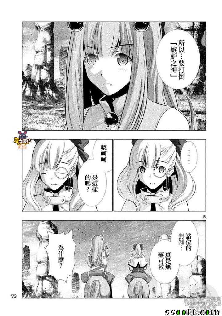 《平行天堂》漫画最新章节第62话免费下拉式在线观看章节第【15】张图片