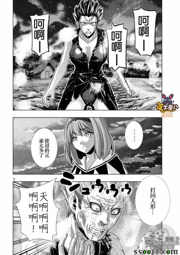《平行天堂》漫画最新章节第51话免费下拉式在线观看章节第【8】张图片