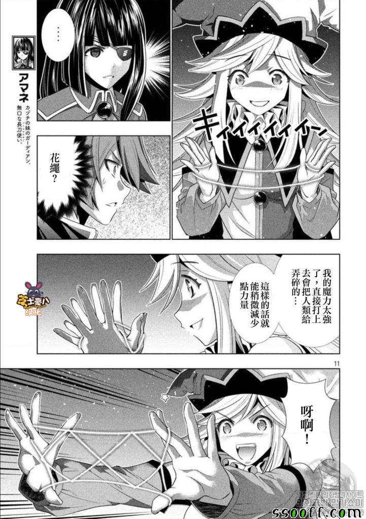 《平行天堂》漫画最新章节第74话免费下拉式在线观看章节第【11】张图片