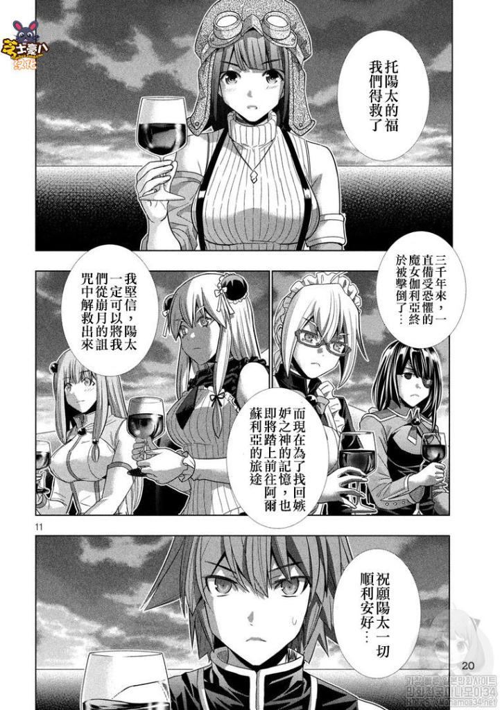 《平行天堂》漫画最新章节第117话免费下拉式在线观看章节第【11】张图片