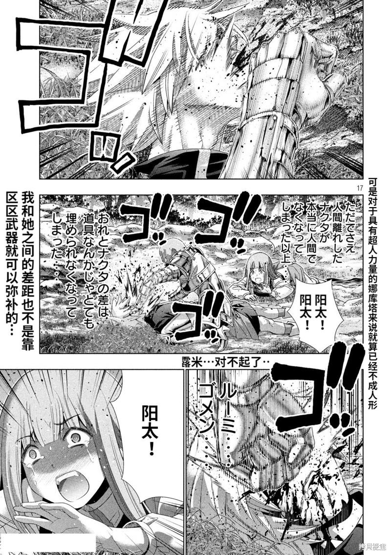 《平行天堂》漫画最新章节第205话 迫心の白刃免费下拉式在线观看章节第【17】张图片