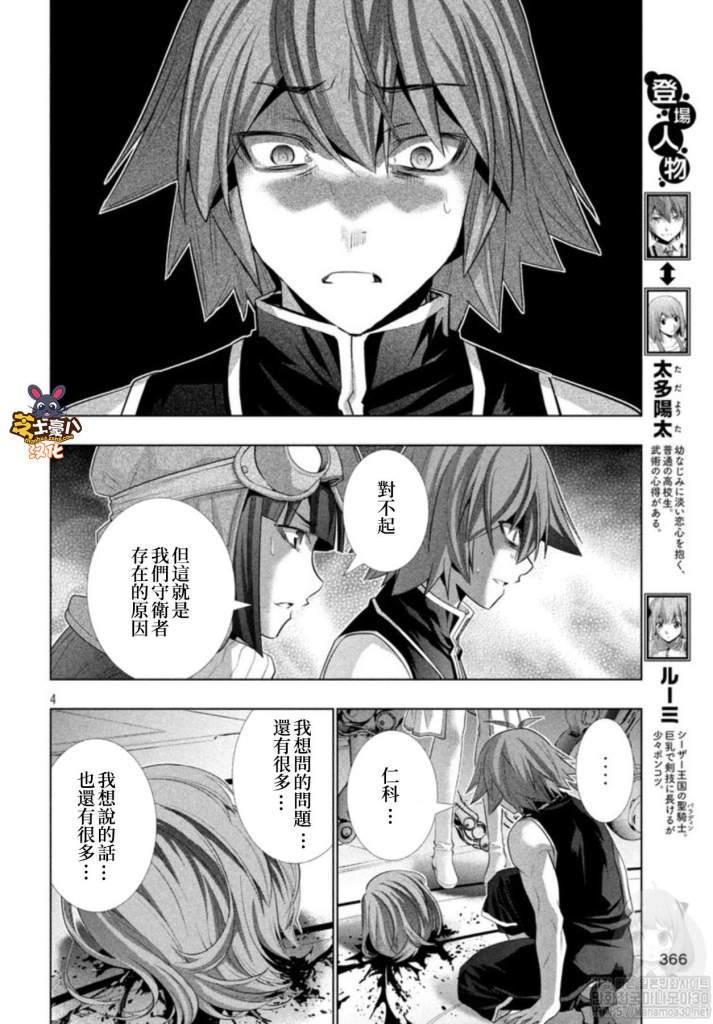 《平行天堂》漫画最新章节第113话 大屠杀！？免费下拉式在线观看章节第【4】张图片