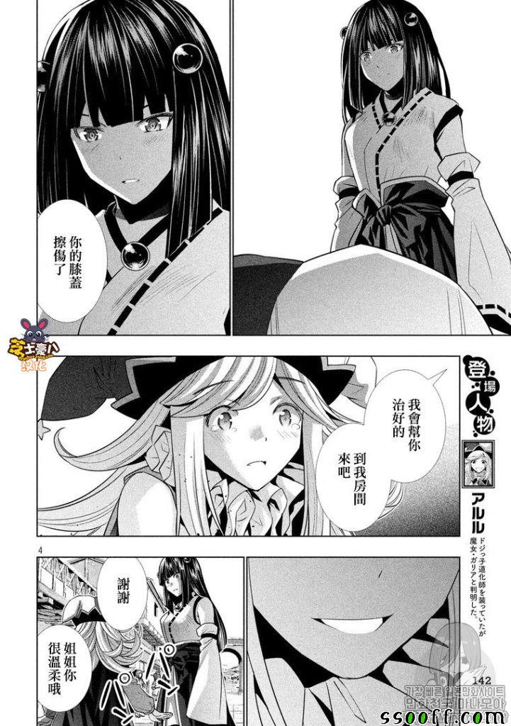 《平行天堂》漫画最新章节第80话免费下拉式在线观看章节第【4】张图片