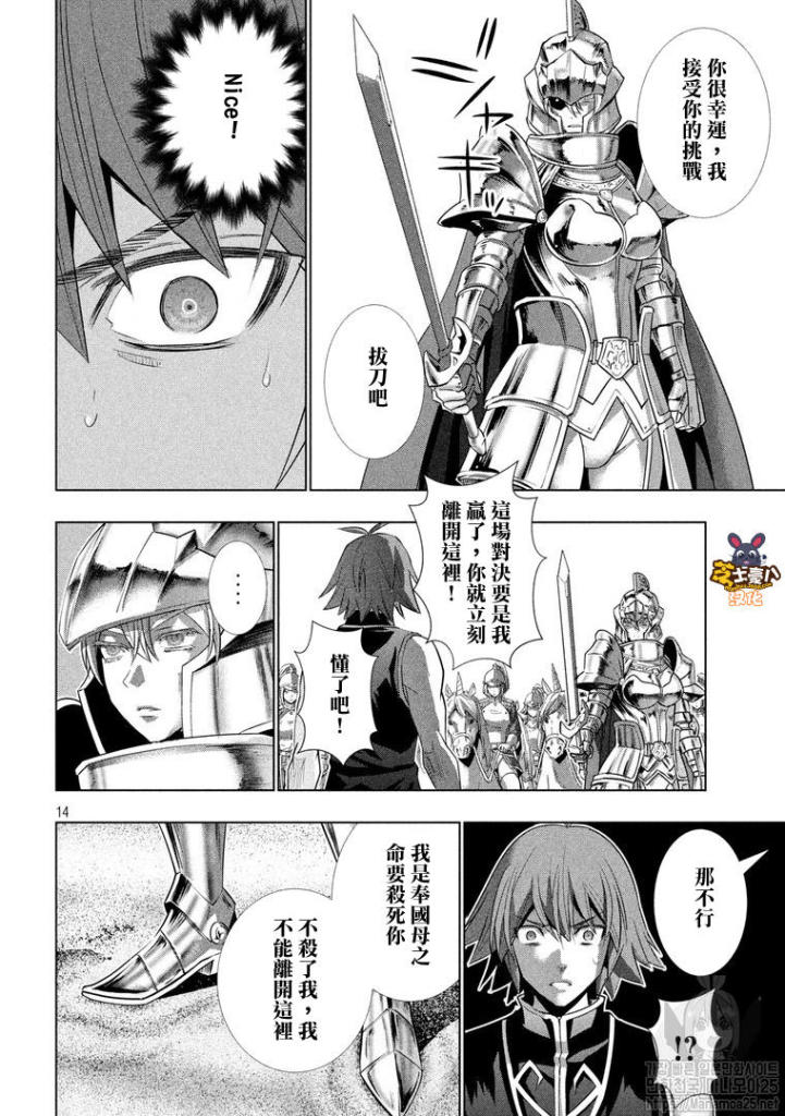 《平行天堂》漫画最新章节第107话 血风,决盟免费下拉式在线观看章节第【14】张图片