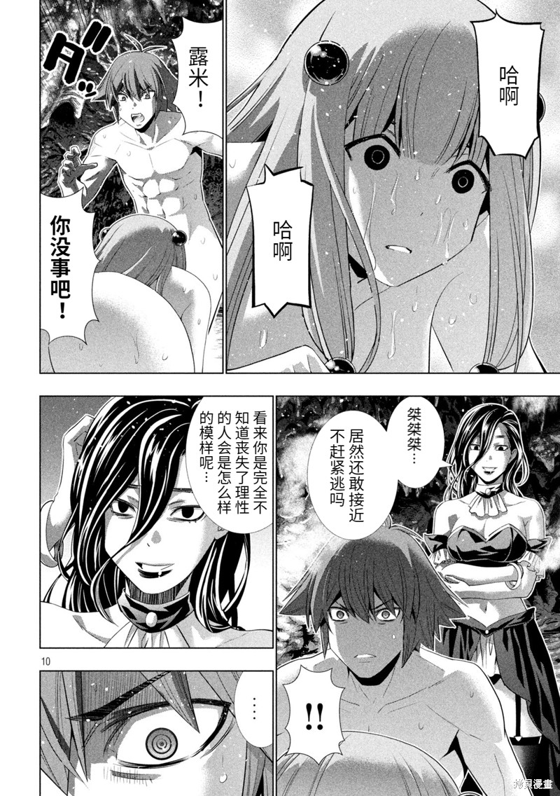 《平行天堂》漫画最新章节第213话 深层快流免费下拉式在线观看章节第【10】张图片