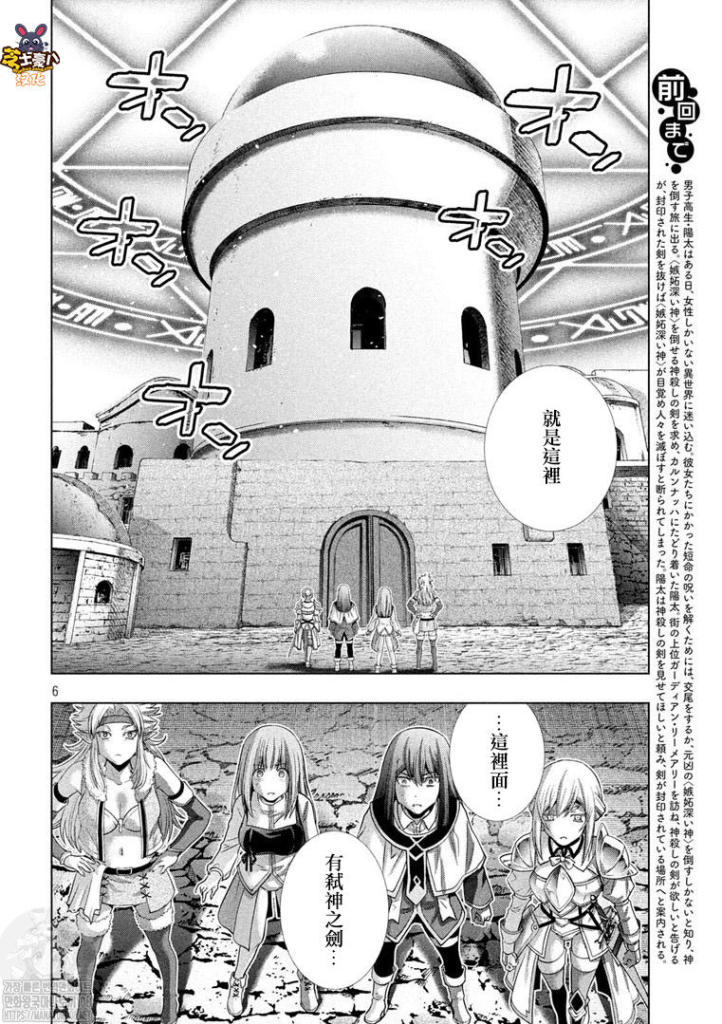 《平行天堂》漫画最新章节第170话 业火免费下拉式在线观看章节第【6】张图片