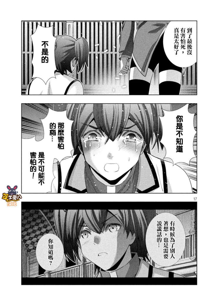《平行天堂》漫画最新章节第134话 今夜免费下拉式在线观看章节第【17】张图片