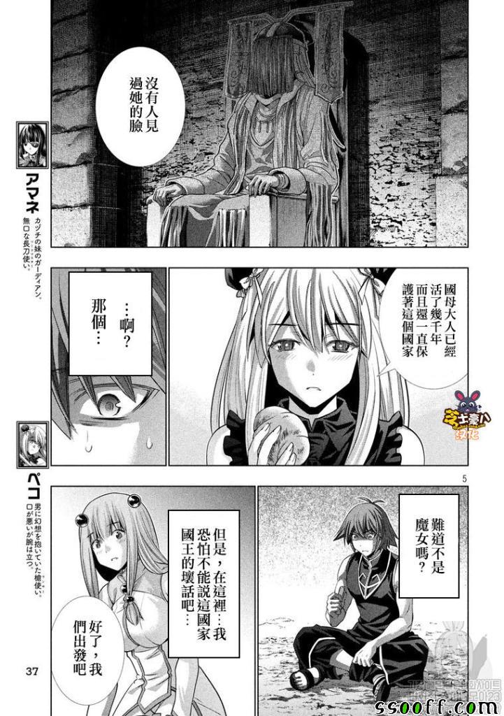 《平行天堂》漫画最新章节第105话 奇怪的城堡/森林的怪奇免费下拉式在线观看章节第【5】张图片