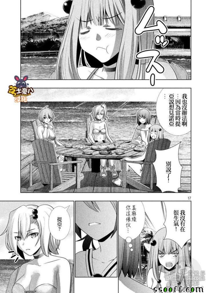 《平行天堂》漫画最新章节第40话免费下拉式在线观看章节第【17】张图片