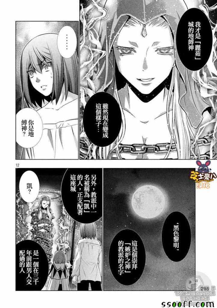 《平行天堂》漫画最新章节第46话免费下拉式在线观看章节第【12】张图片