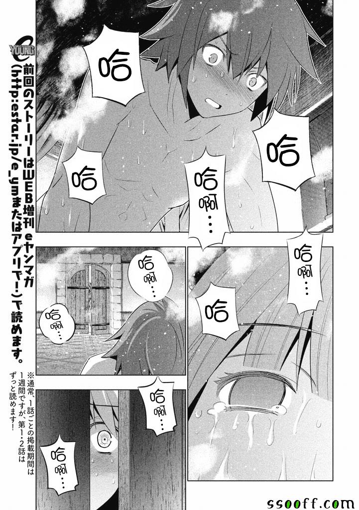 《平行天堂》漫画最新章节第10话免费下拉式在线观看章节第【15】张图片