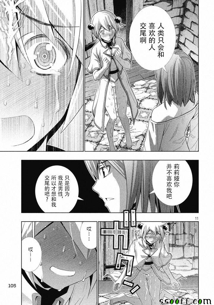 《平行天堂》漫画最新章节第5话免费下拉式在线观看章节第【11】张图片