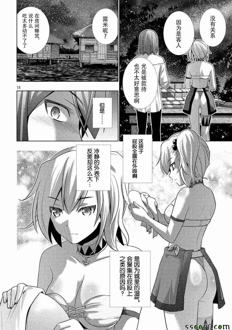 《平行天堂》漫画最新章节第32话免费下拉式在线观看章节第【14】张图片