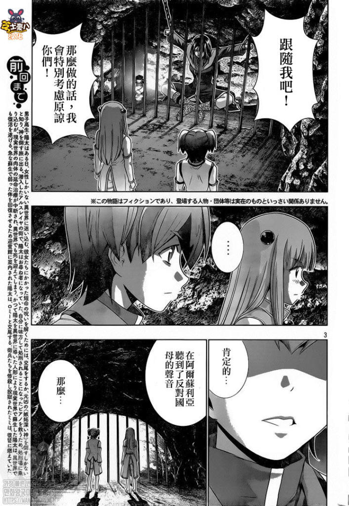 《平行天堂》漫画最新章节第145话 一个女囚的执著免费下拉式在线观看章节第【3】张图片