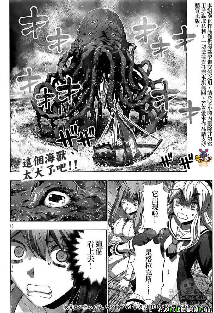 《平行天堂》漫画最新章节第55话免费下拉式在线观看章节第【18】张图片