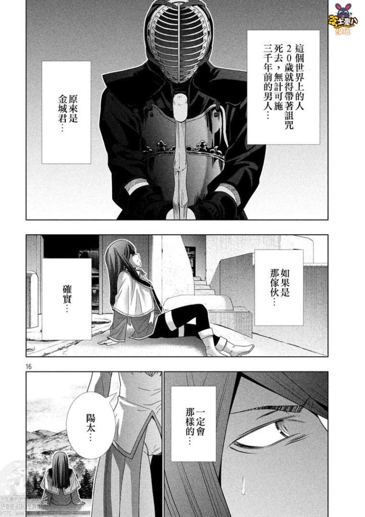 《平行天堂》漫画最新章节第171话 因果免费下拉式在线观看章节第【16】张图片