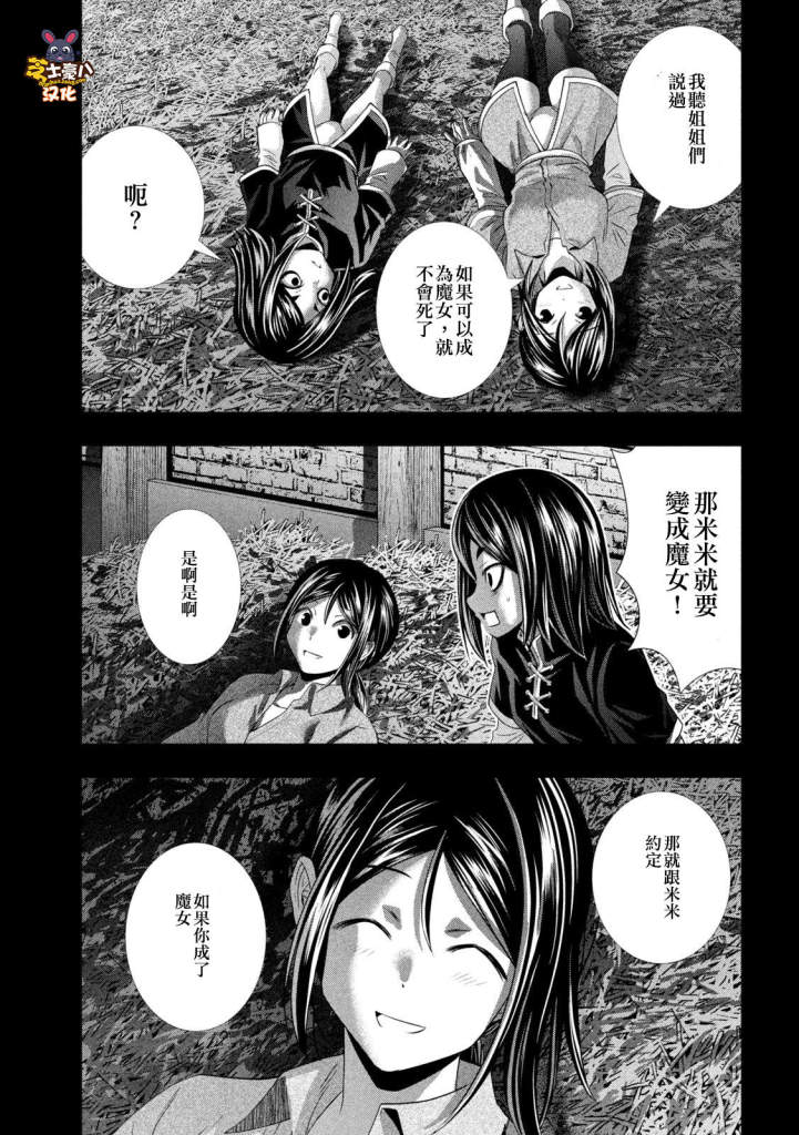 《平行天堂》漫画最新章节第160话 when you witch upon a star免费下拉式在线观看章节第【11】张图片