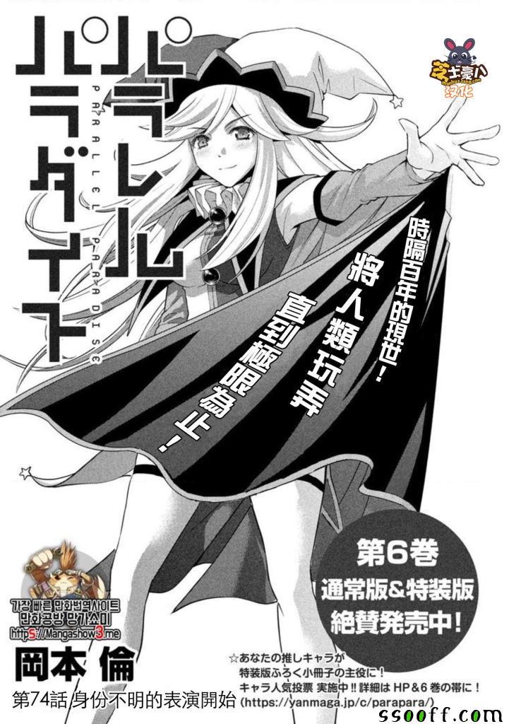 《平行天堂》漫画最新章节第74话免费下拉式在线观看章节第【1】张图片