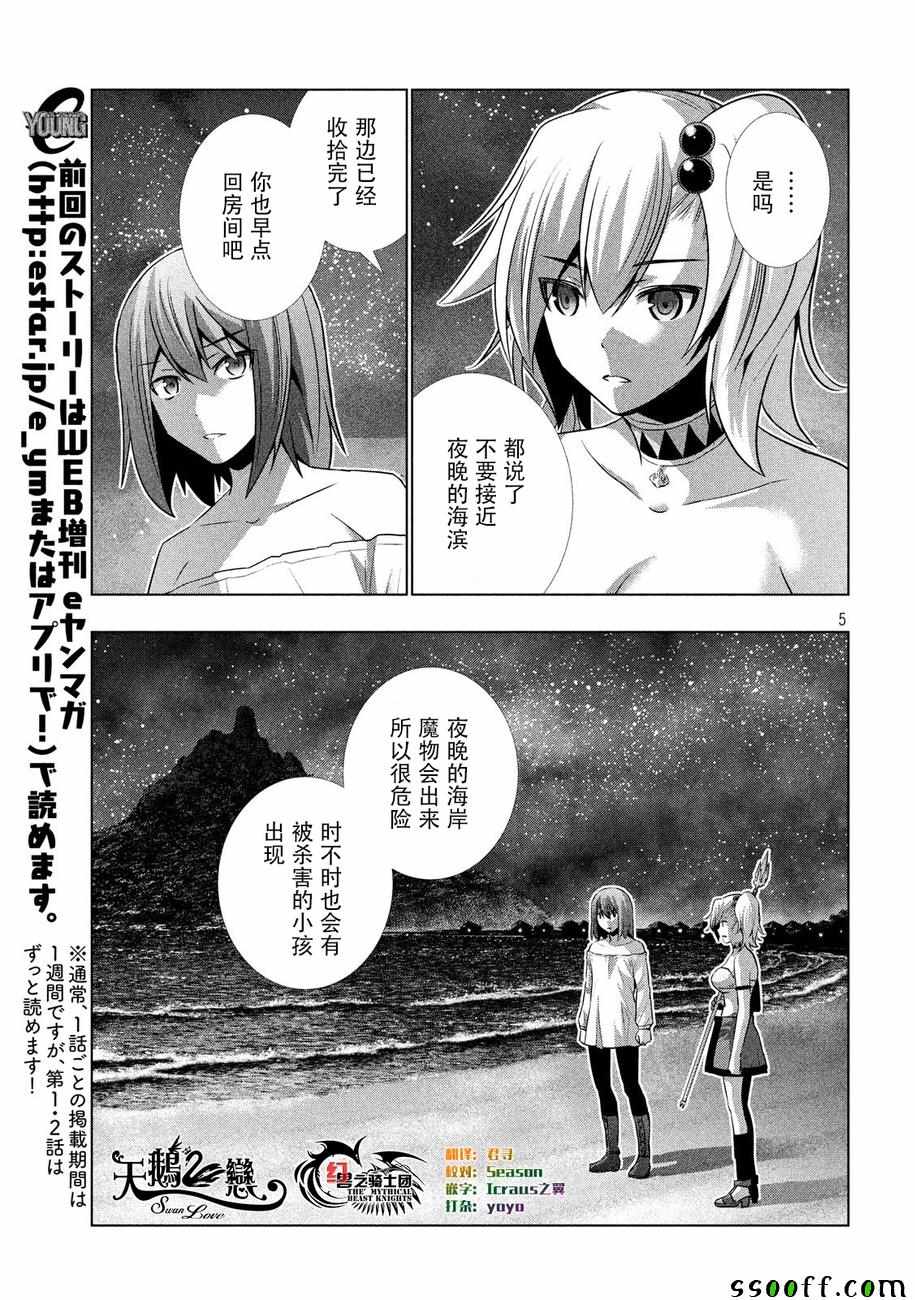 《平行天堂》漫画最新章节第33话免费下拉式在线观看章节第【5】张图片