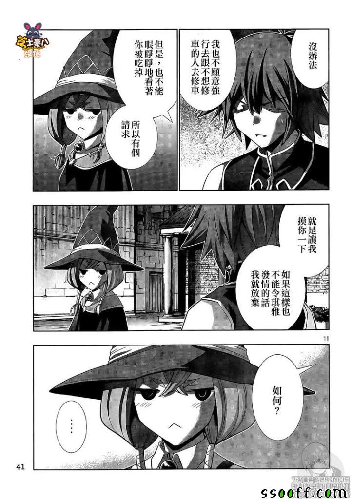 《平行天堂》漫画最新章节第91话免费下拉式在线观看章节第【11】张图片