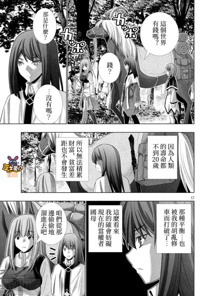 《平行天堂》漫画最新章节第124话 城堡、肌肉免费下拉式在线观看章节第【17】张图片