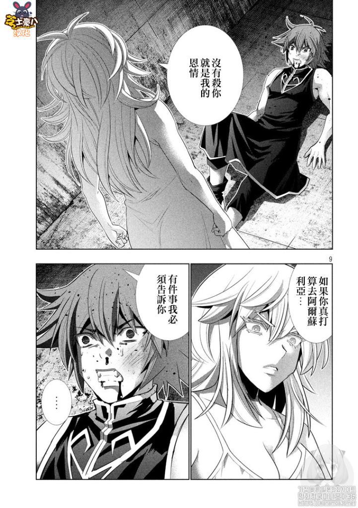 《平行天堂》漫画最新章节第119话 Step by step，case by case免费下拉式在线观看章节第【9】张图片