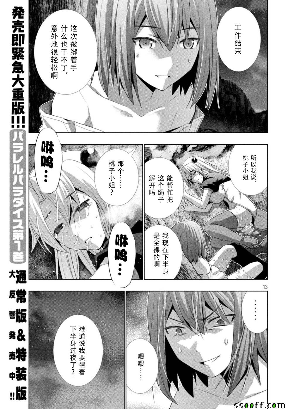 《平行天堂》漫画最新章节第19话免费下拉式在线观看章节第【13】张图片