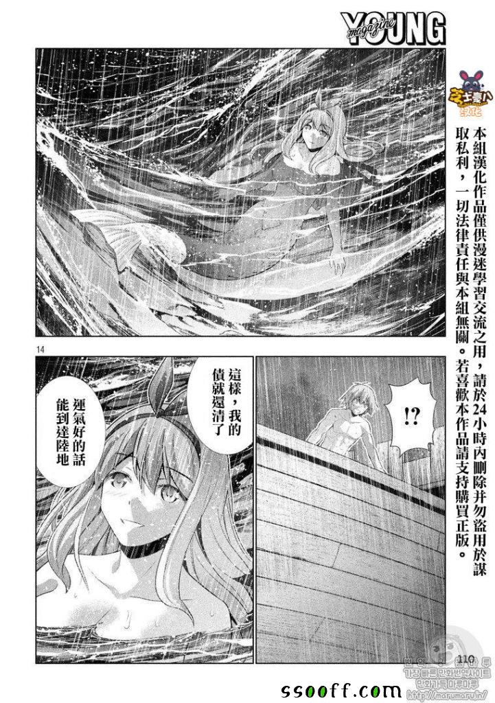 《平行天堂》漫画最新章节第59话免费下拉式在线观看章节第【14】张图片