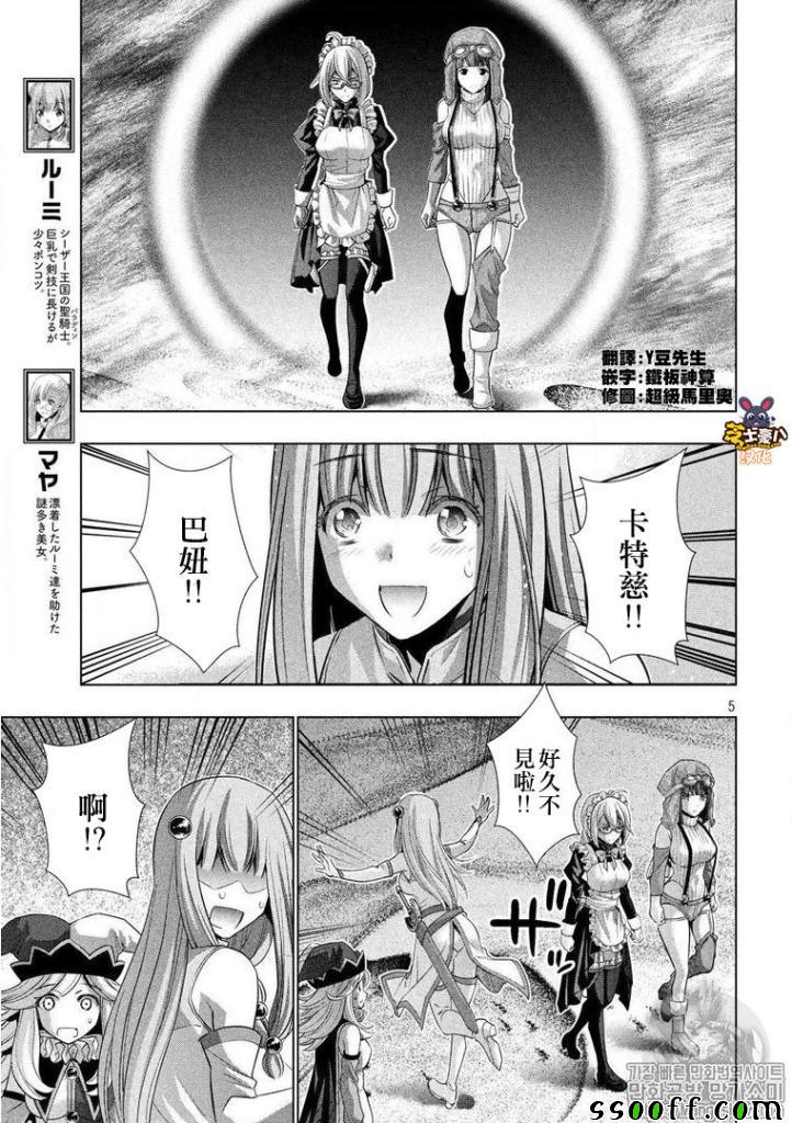 《平行天堂》漫画最新章节第72话免费下拉式在线观看章节第【4】张图片