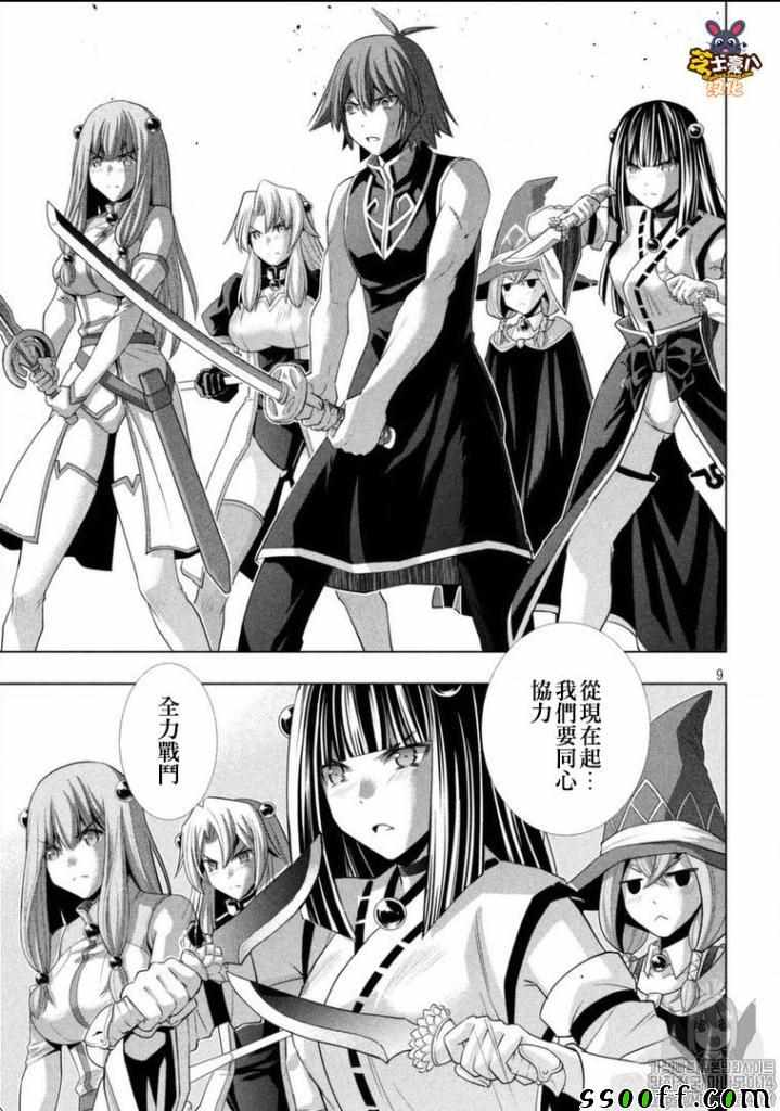 《平行天堂》漫画最新章节第96话 灾难的根源 最坏的结果免费下拉式在线观看章节第【9】张图片