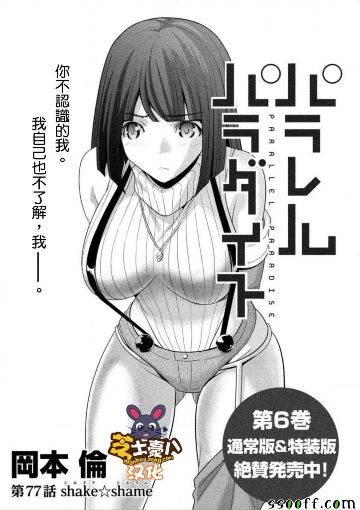 《平行天堂》漫画最新章节第77话免费下拉式在线观看章节第【1】张图片