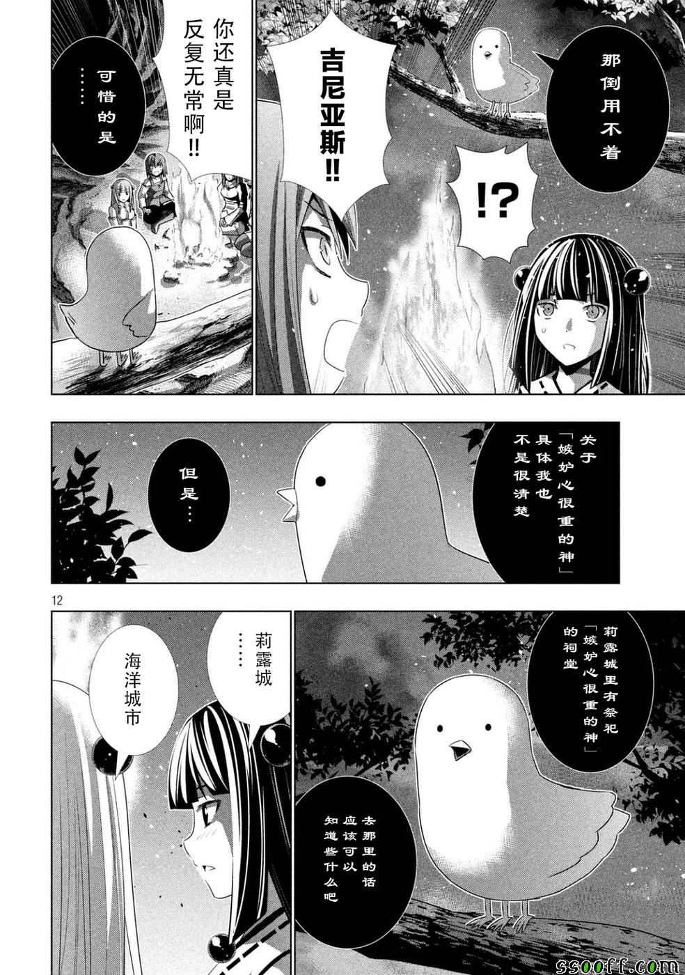 《平行天堂》漫画最新章节第18话免费下拉式在线观看章节第【12】张图片