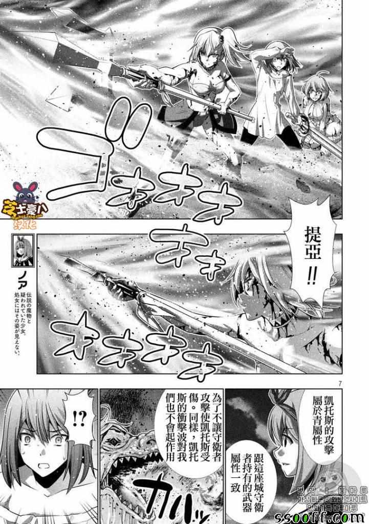 《平行天堂》漫画最新章节第51话免费下拉式在线观看章节第【7】张图片