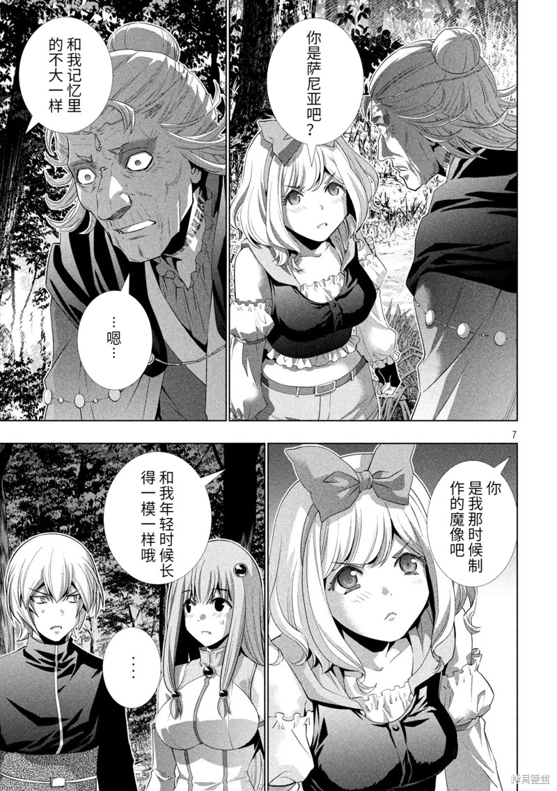 《平行天堂》漫画最新章节第196话 人偶的梦与苏醒免费下拉式在线观看章节第【7】张图片