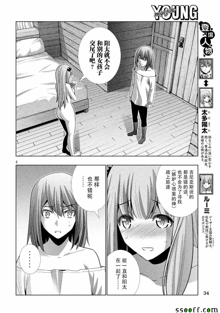 《平行天堂》漫画最新章节第31话免费下拉式在线观看章节第【4】张图片