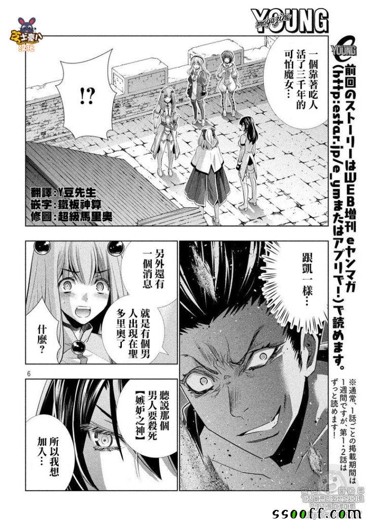 《平行天堂》漫画最新章节第63话免费下拉式在线观看章节第【6】张图片