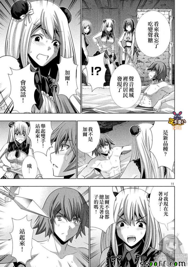 《平行天堂》漫画最新章节第99话免费下拉式在线观看章节第【11】张图片