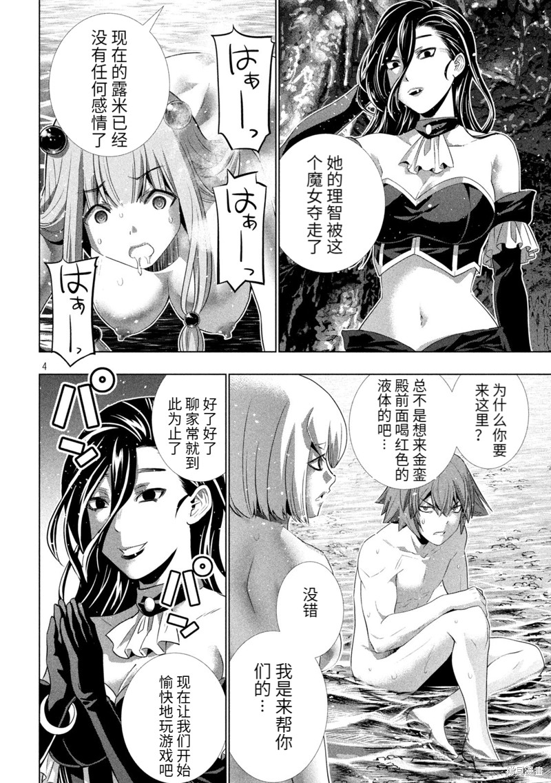 《平行天堂》漫画最新章节第214话 抑制免费下拉式在线观看章节第【4】张图片