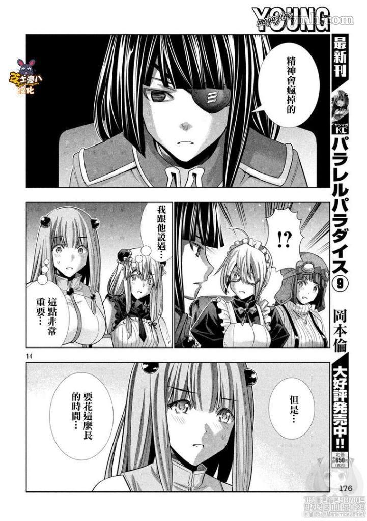 《平行天堂》漫画最新章节第110话 白的白的免费下拉式在线观看章节第【14】张图片