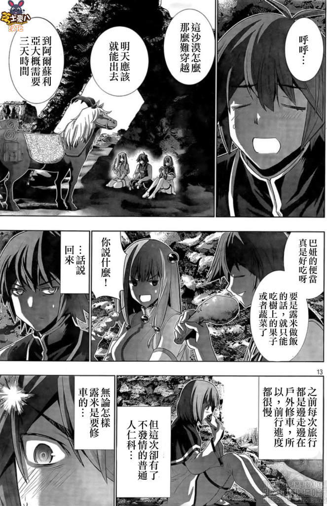 《平行天堂》漫画最新章节第120话 无法斩断的羁绊免费下拉式在线观看章节第【13】张图片