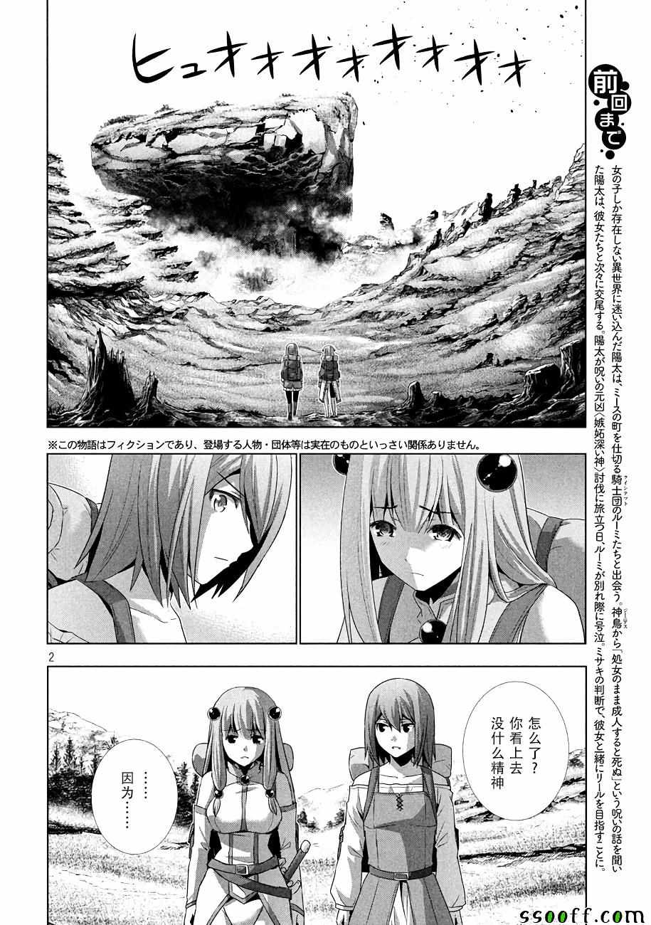 《平行天堂》漫画最新章节第26话免费下拉式在线观看章节第【2】张图片