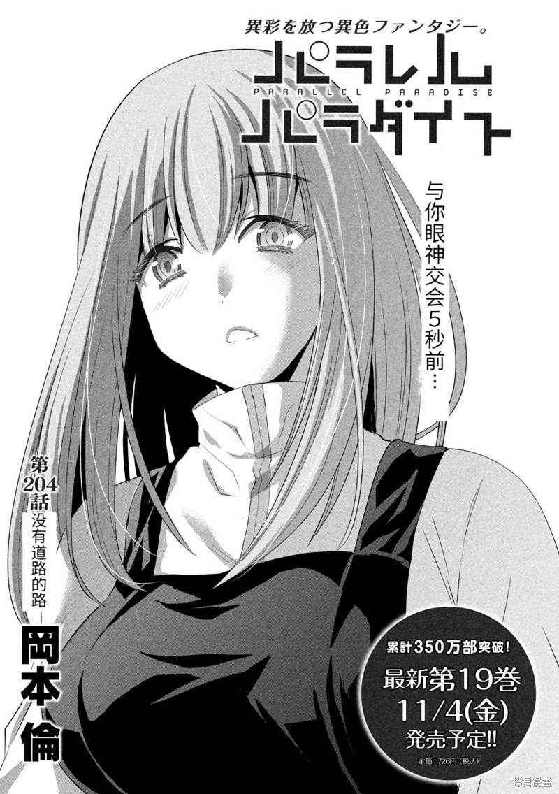 《平行天堂》漫画最新章节第204话免费下拉式在线观看章节第【1】张图片