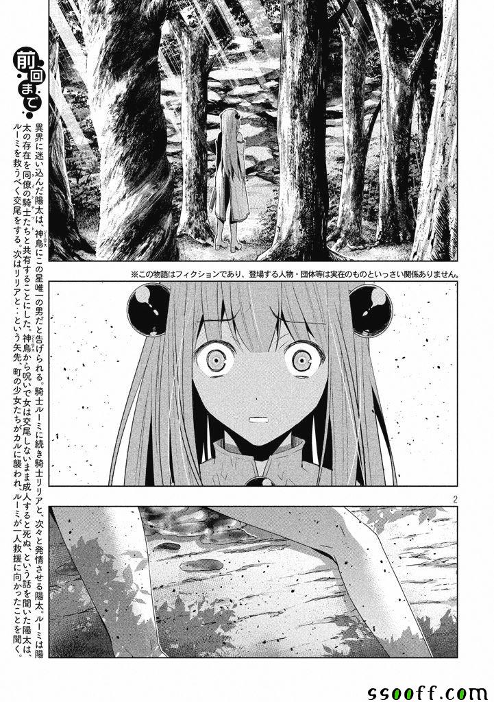 《平行天堂》漫画最新章节第13话免费下拉式在线观看章节第【3】张图片