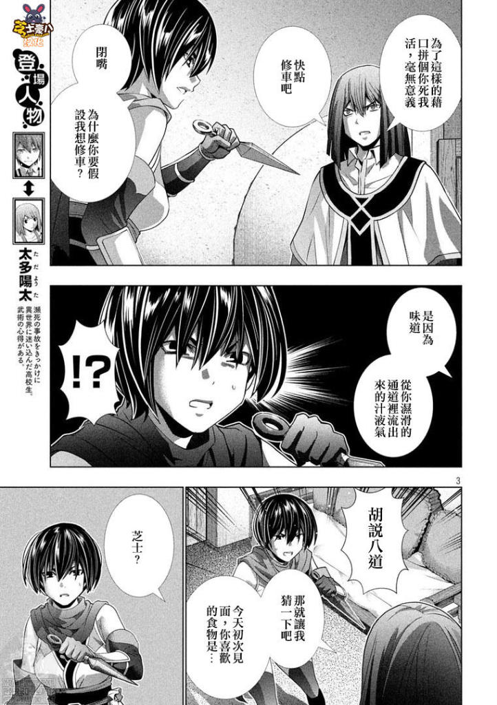 《平行天堂》漫画最新章节第173话 虽能隐忍，但却表露出颜色…!?免费下拉式在线观看章节第【3】张图片