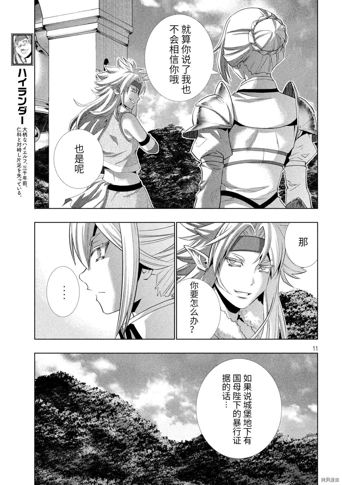 《平行天堂》漫画最新章节第185话免费下拉式在线观看章节第【11】张图片