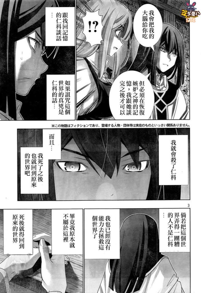 《平行天堂》漫画最新章节第128话 觉悟与悔改免费下拉式在线观看章节第【3】张图片
