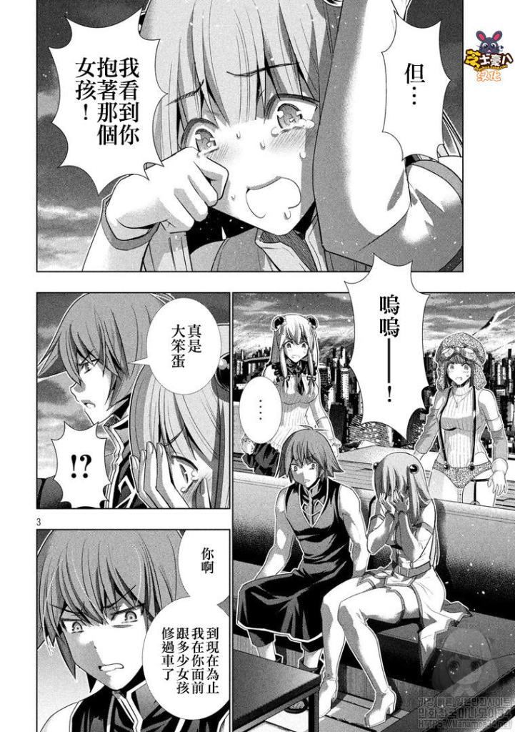 《平行天堂》漫画最新章节第117话免费下拉式在线观看章节第【3】张图片