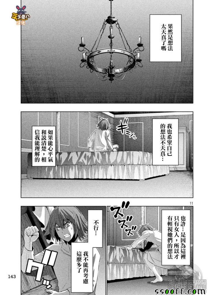 《平行天堂》漫画最新章节第70话免费下拉式在线观看章节第【11】张图片