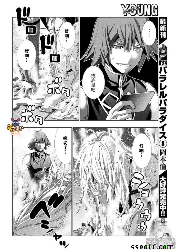 《平行天堂》漫画最新章节第98话免费下拉式在线观看章节第【16】张图片