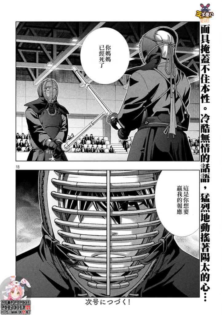 《平行天堂》漫画最新章节第180话 藐视爱的野兽免费下拉式在线观看章节第【18】张图片